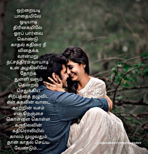 son love quotes in tamil|romantic love in tamil.